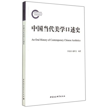 中国当代美学口述史 下载