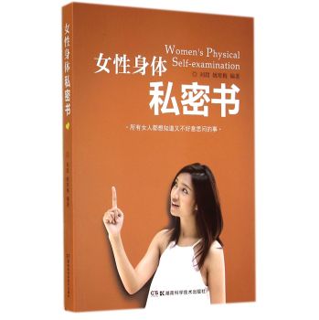 女性身体私密书 下载