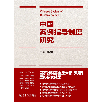 中国案例指导制度研究 下载