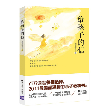 给孩子的信 下载