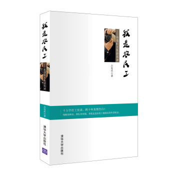 我是农民工：东莞打工生活实录 下载
