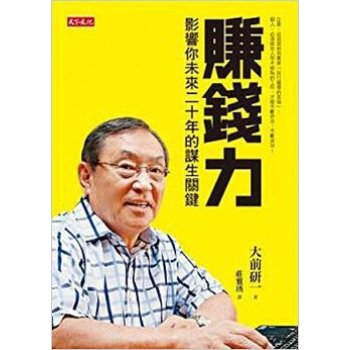 賺錢力: 影響你未來二十年的謀生關鍵 下载