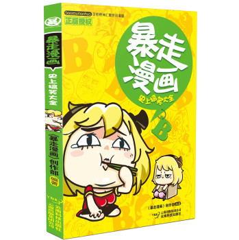 暴走漫画-史上搞笑大全 下载