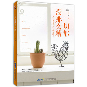 一切都没那么糟 下载