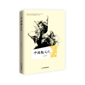 中国魅文化 下载