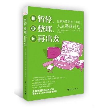 暂停，整理，再出发 下载