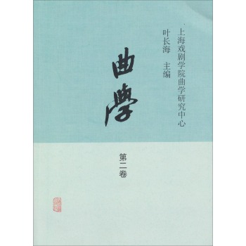 曲学：第二卷 下载