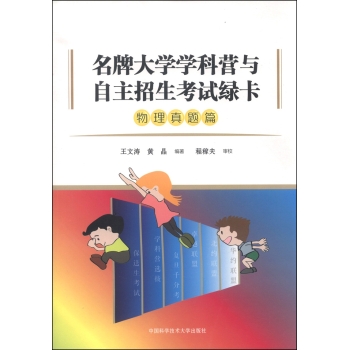 名牌大学学科营与自主招生考试绿卡 下载