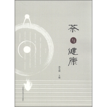 茶与健康 下载