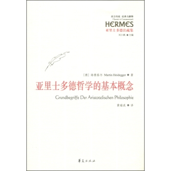 亚里士多德哲学的基本概念 下载