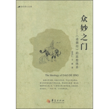众妙之门：《道德经》的思想体系 下载