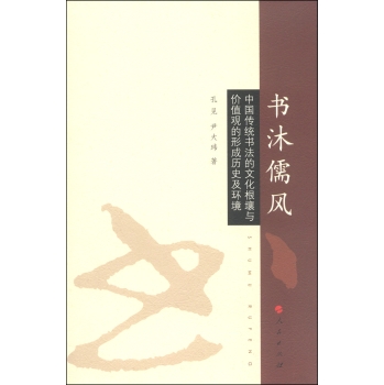 书沐儒风 下载