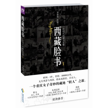 西藏脸书：一个时代的藏人肖像1 下载