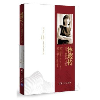 林璎传：游走于建筑与艺术之间 下载