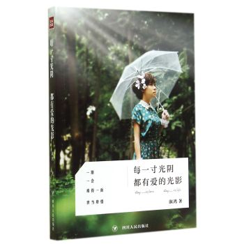 每一寸光阴都有爱的光影 下载