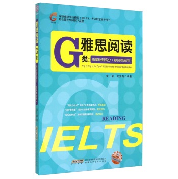 雅思阅读G类：由基础到高分 下载