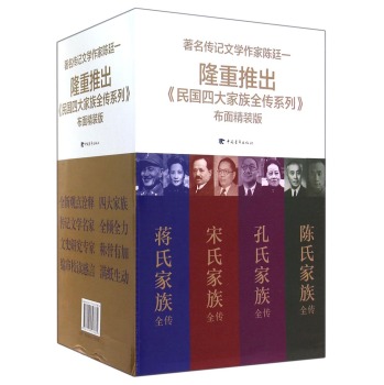 民国四大家族全传系列 下载