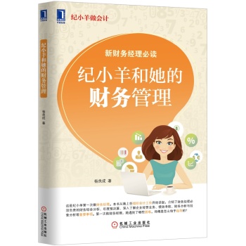 纪小羊和她的财务管理 下载