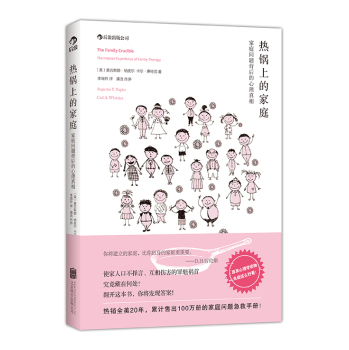 热锅上的家庭：家庭问题背后的心理真相 下载