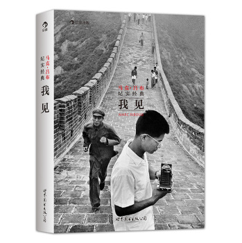 我见：马克·吕布纪实经典 下载