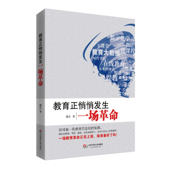 教育正悄悄发生一场革命 下载