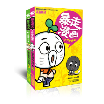 暴走漫画1-2 下载