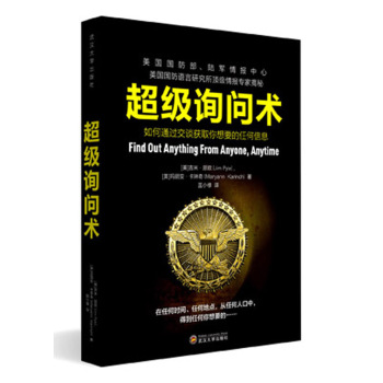 超级询问术：如何通过交谈获得你想要的任何信息 下载
