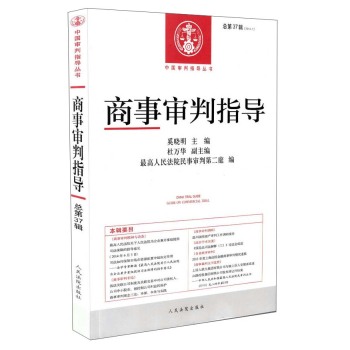 商事审判指导 下载