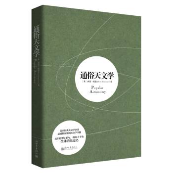 通俗天文学 下载