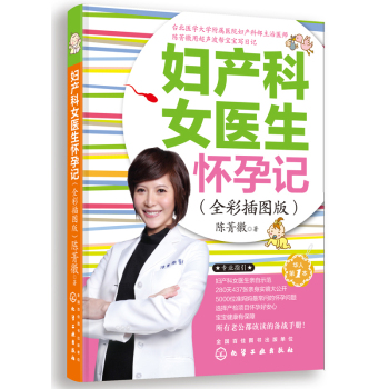 妇产科女医生怀孕记:全彩插图版 下载