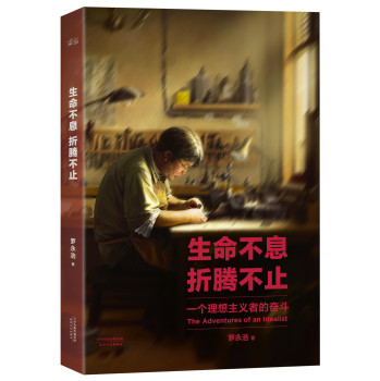 生命不息·折腾不止 下载