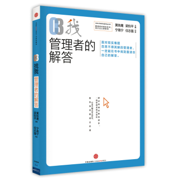 管理者的解答 下载