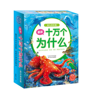 最新十万个为什么 下载