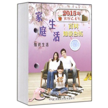 2015年百科知识台历(家庭生活农历乙未年) 下载