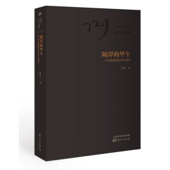 隔岸的甲午：日本遗迹里的甲午战争 下载
