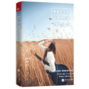 梦想开花前：没人知道它是什么 下载