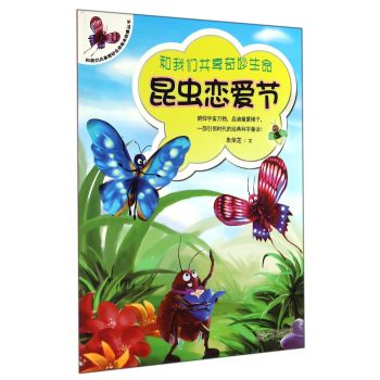 昆虫恋爱节 下载