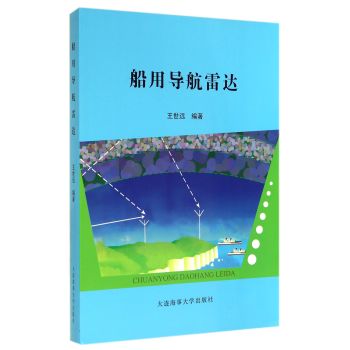 船用导航雷达 下载