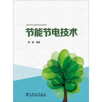 节能节电技术 下载