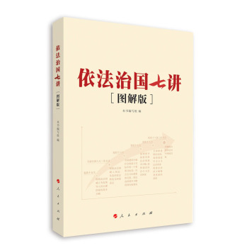 依法治国七讲 下载