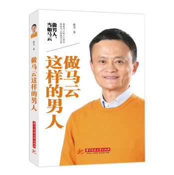 做马云这样的男人 下载