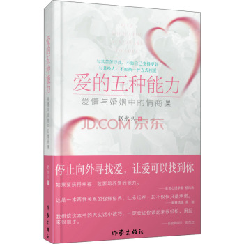 爱的五种能力 下载