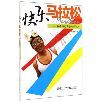 快乐马拉松：一名律师的马拉松梦 下载
