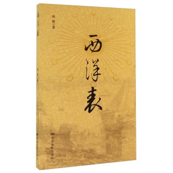 西洋表 下载