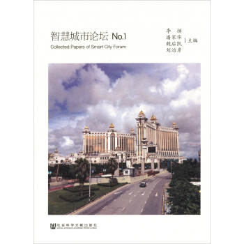 智慧城市论坛NO.1 下载