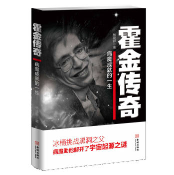 霍金传奇：病魔成就的人生 下载