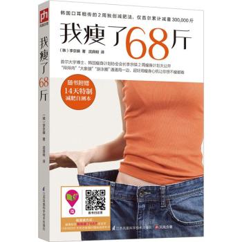 我瘦了68斤 下载