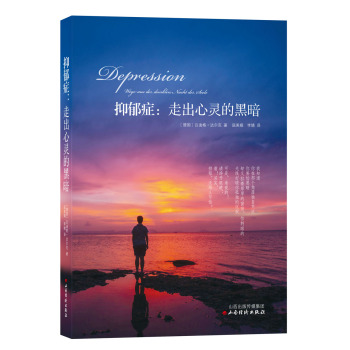 抑郁症：走出心灵的黑暗 下载