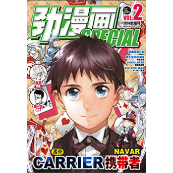 劲漫画·SPECIAL VOL.2 下载