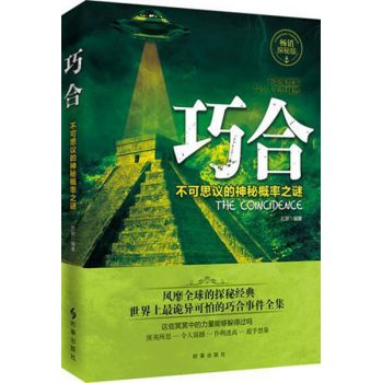 巧合：不可思议的神秘概率之谜 下载